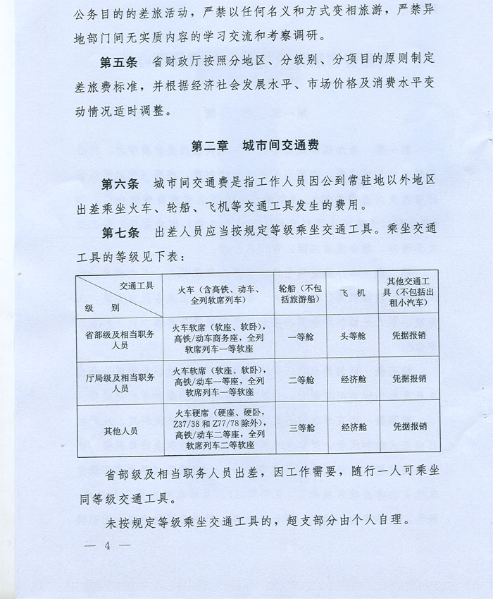 湖北省省级党政机关差旅费管理办法