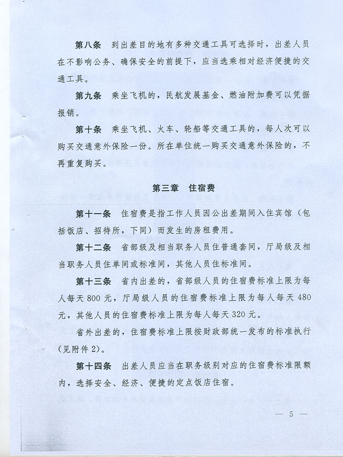 湖北省省级党政机关差旅费管理办法