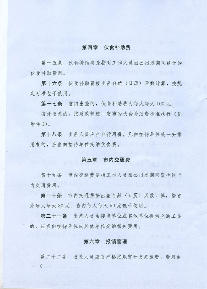 湖北省省级党政机关差旅费管理办法